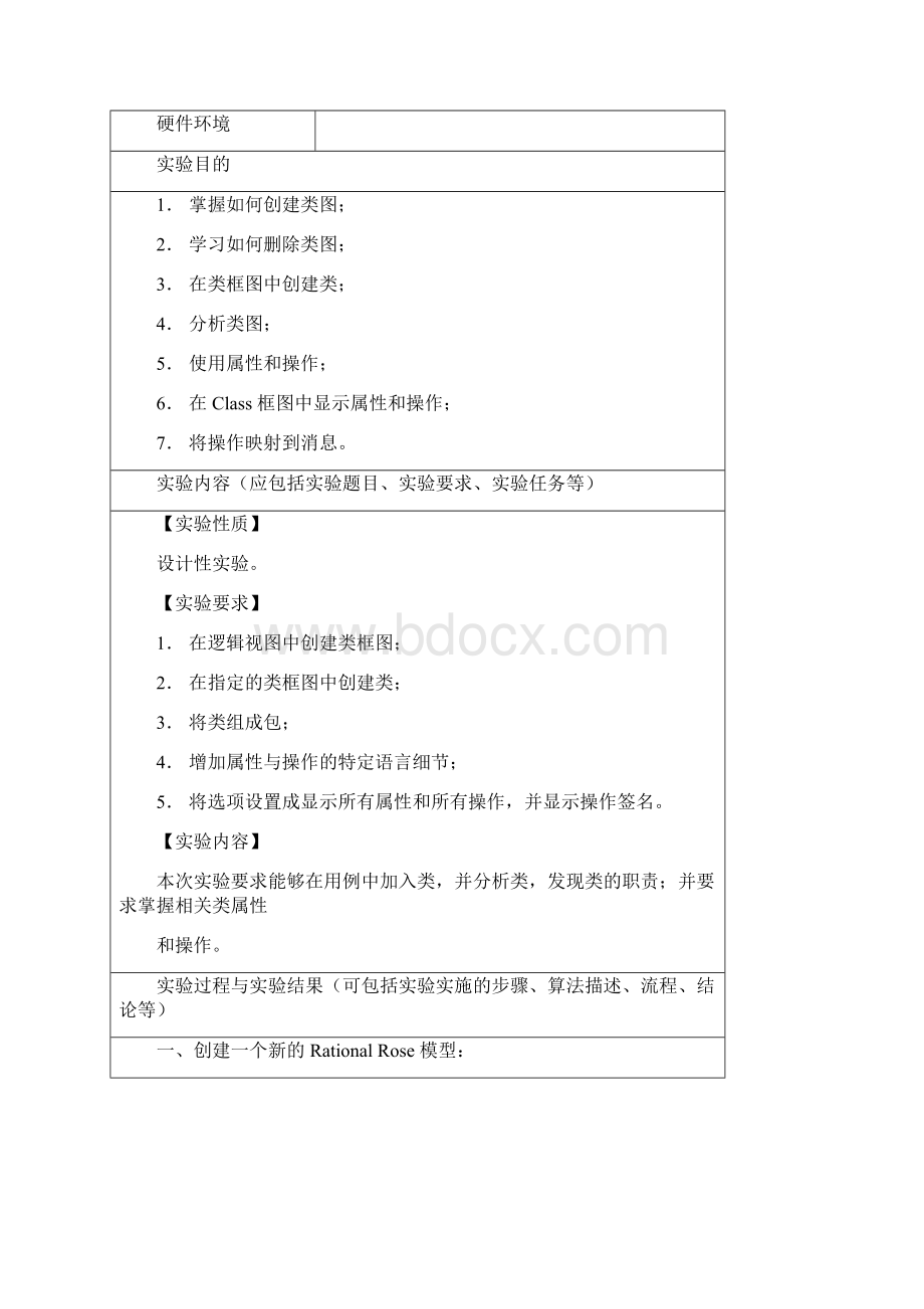 对象设计与建模实验2.docx_第2页