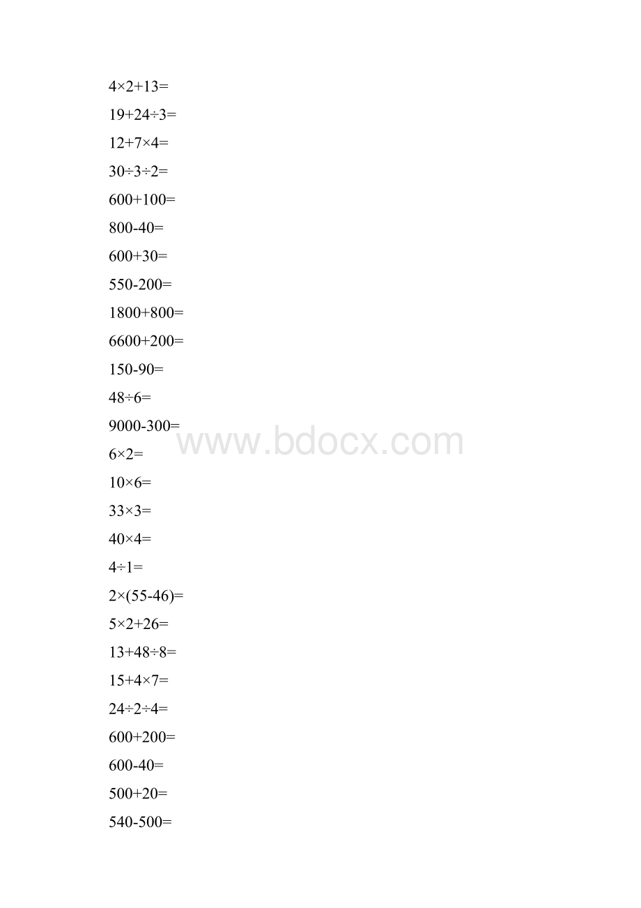 二年级数学下册口算天天练一线教师编写实用口算37.docx_第2页