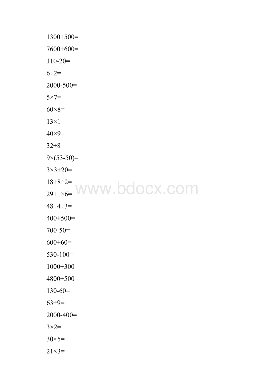 二年级数学下册口算天天练一线教师编写实用口算37.docx_第3页