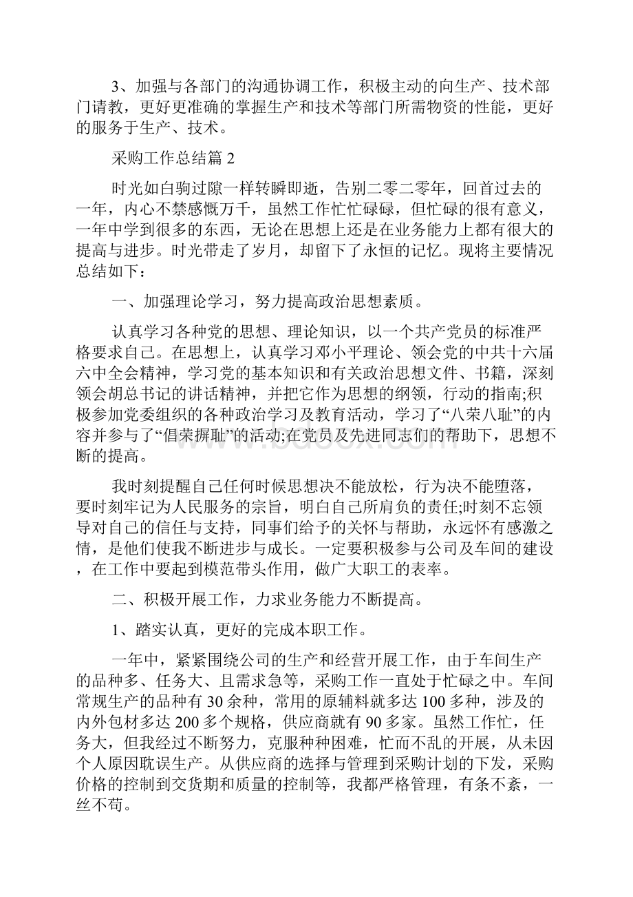 采购工作总结参考总结范文合集.docx_第3页