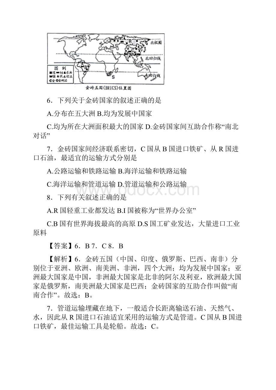 中考地理考点练习发展与合作.docx_第3页