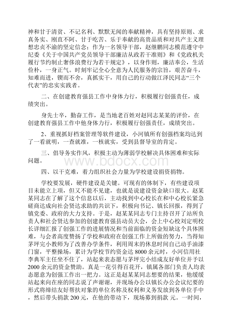 整理团总支学生会缅怀革命烈士活动策划书.docx_第3页