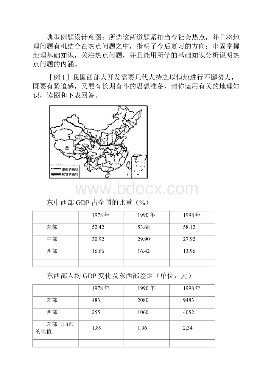 八年级最新地理教案中国的区域差异 精品.docx_第2页