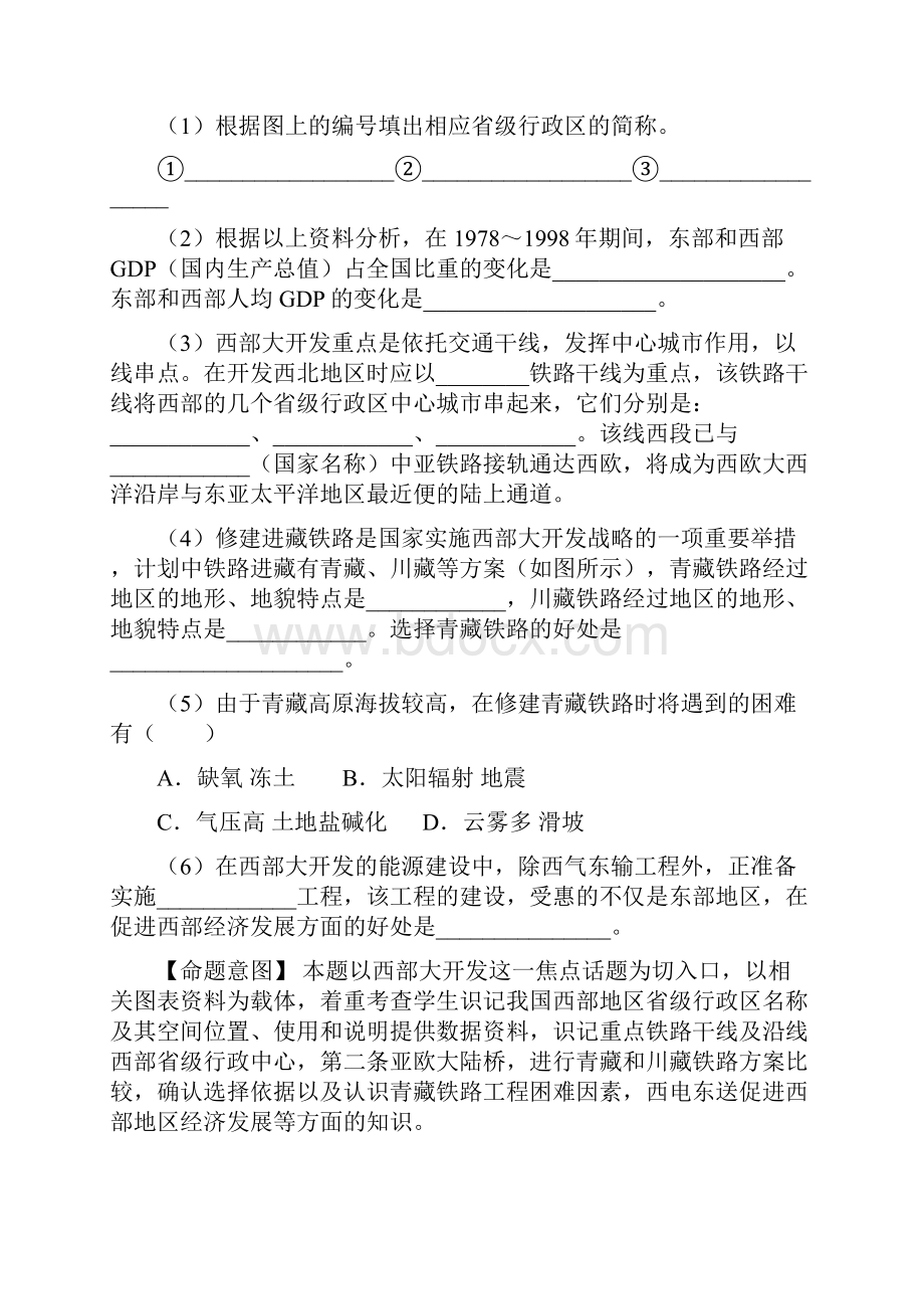 八年级最新地理教案中国的区域差异 精品.docx_第3页