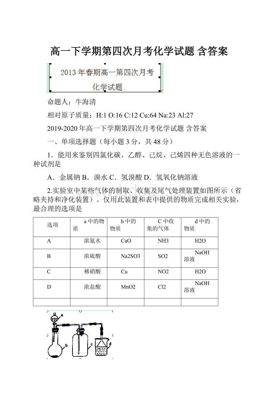 高一下学期第四次月考化学试题 含答案.docx_第1页