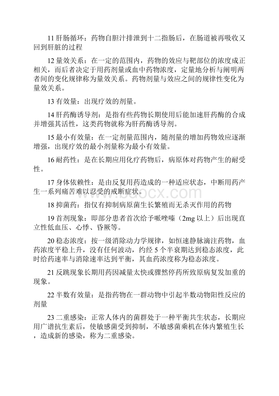 完整药理学重点汇总笔记全推荐文档.docx_第2页