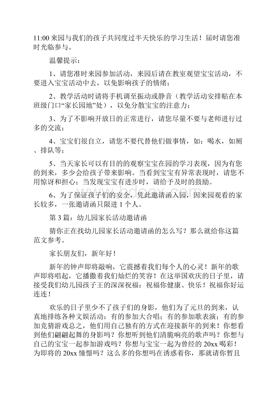 幼儿园家长活动邀请函共11篇doc.docx_第2页