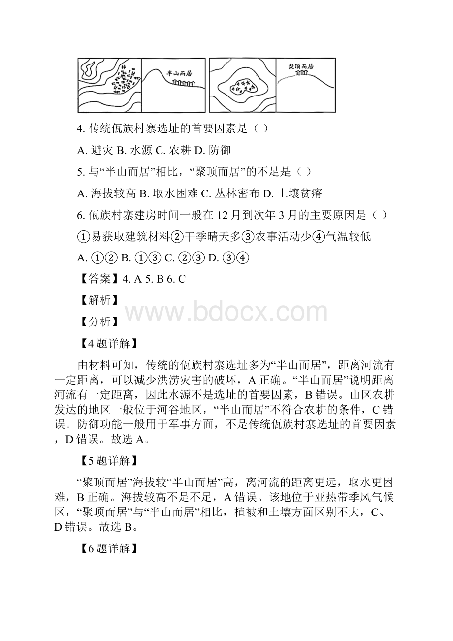 福建省南平市届高三第二次质量检测地理试题解析版.docx_第3页