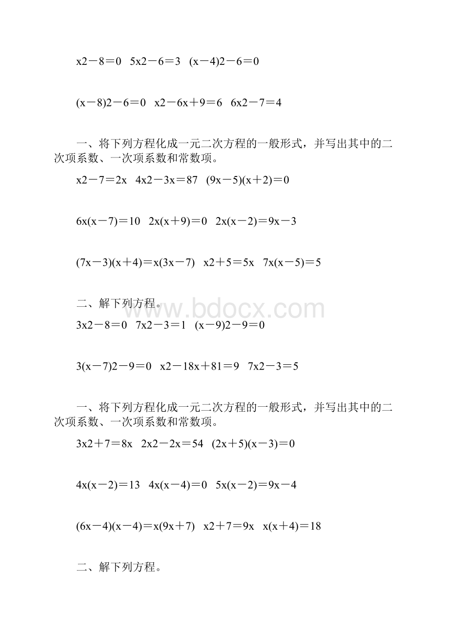 人教版初中九年级数学上册一元二次方程综合练习题30.docx_第2页