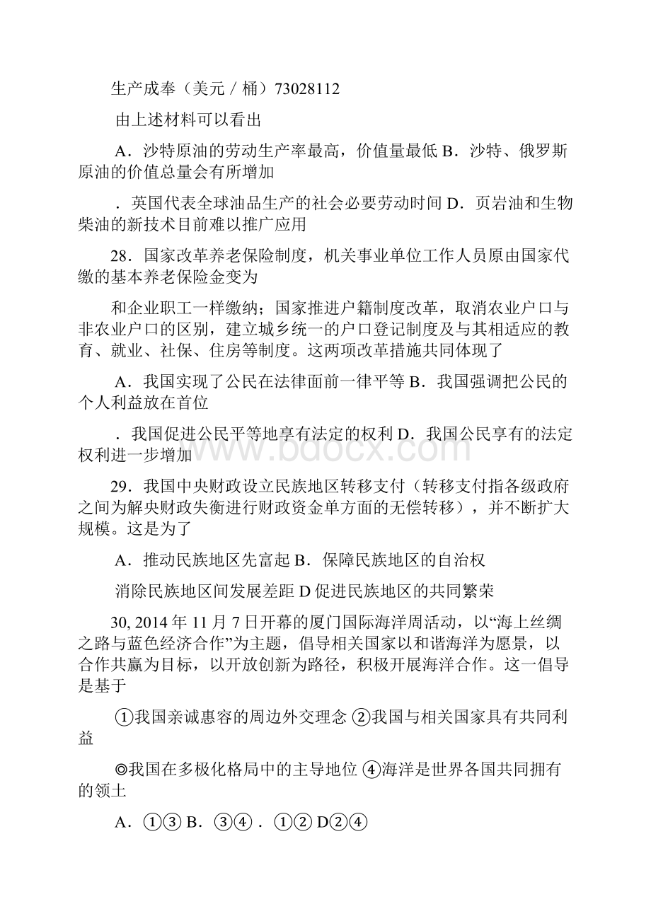 福建高三质量检查文科综合政治试题及答案.docx_第2页