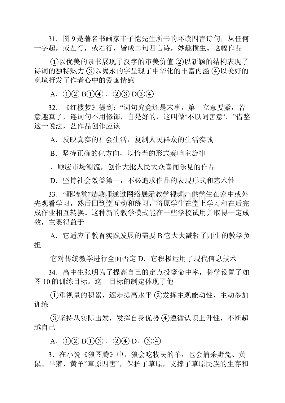 福建高三质量检查文科综合政治试题及答案.docx_第3页