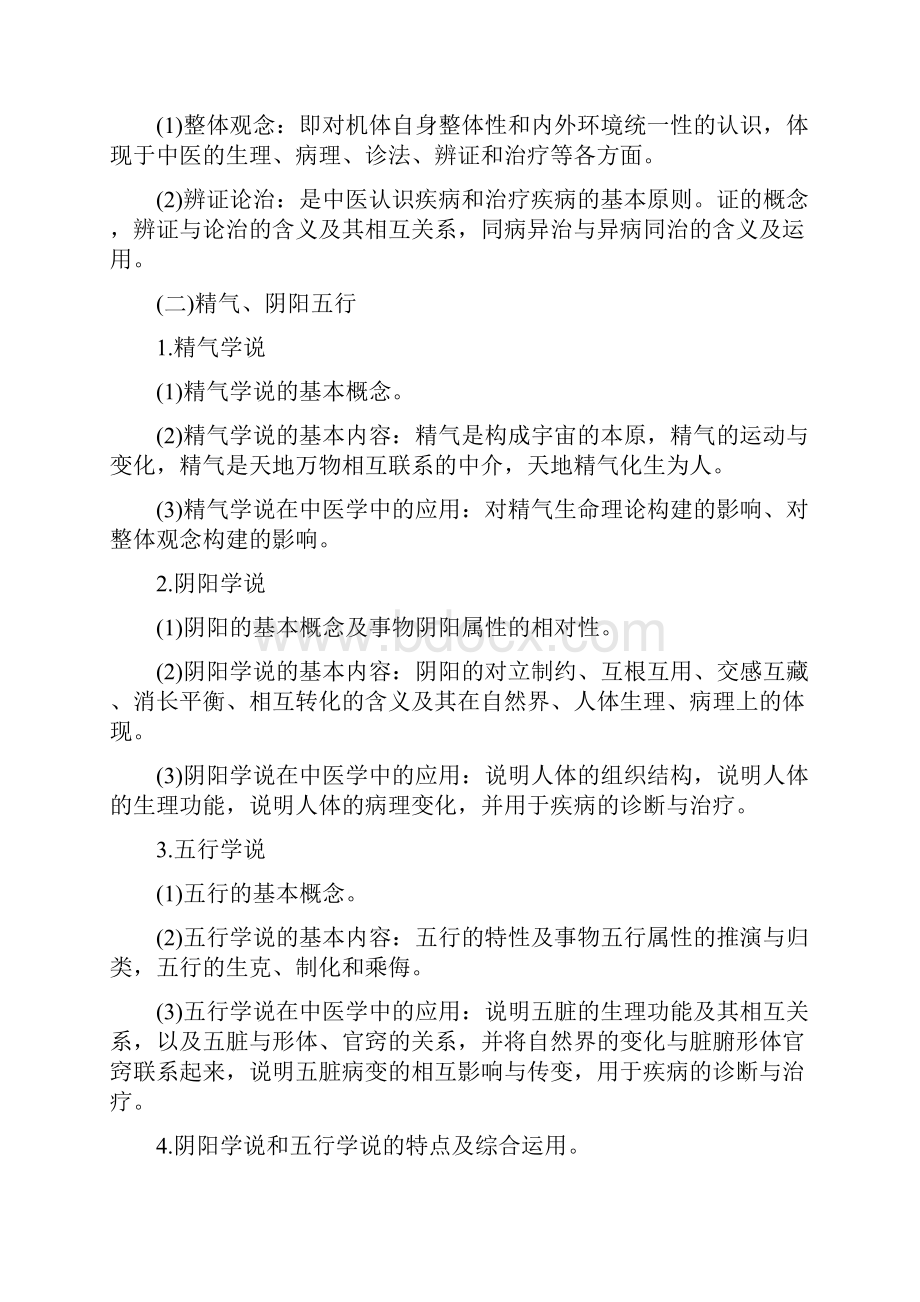 重庆医科大学硕士研究生招生考试考试大纲.docx_第3页