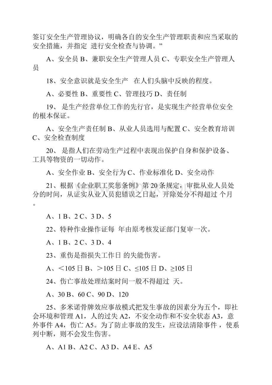 安全知识竞赛题库下.docx_第3页