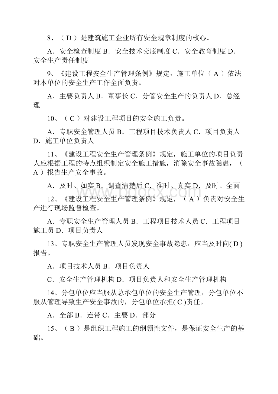 一建《安全员B证》考试题库及答案.docx_第2页