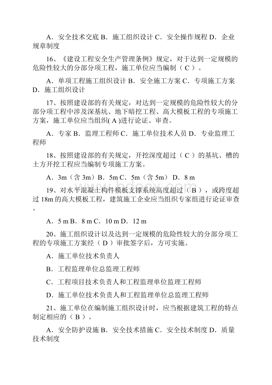 一建《安全员B证》考试题库及答案.docx_第3页