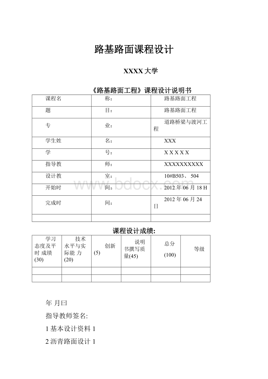 路基路面课程设计.docx