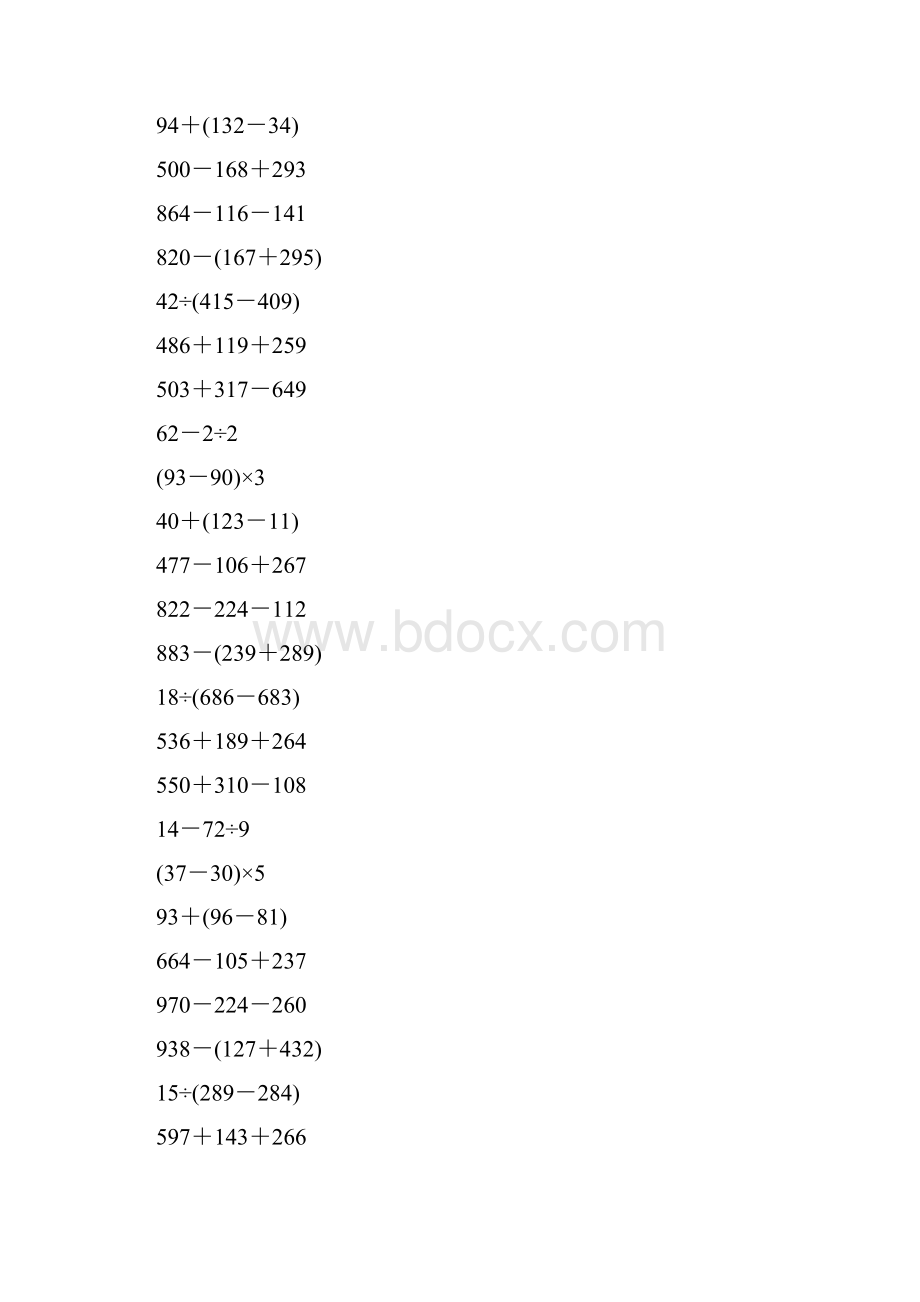 二年级数学下册脱式计算大全310.docx_第3页