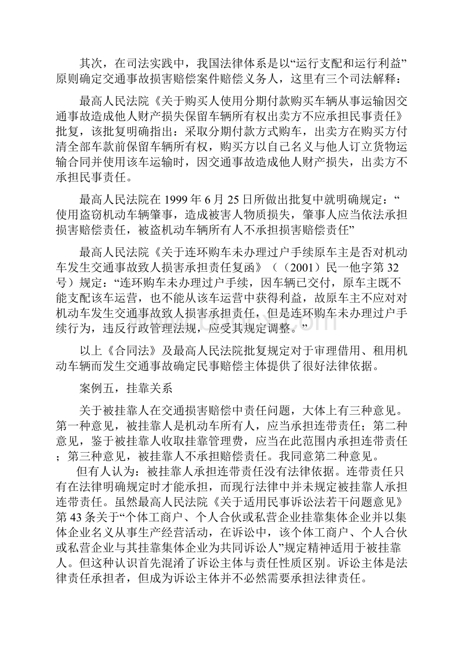 处理交通事故案件的几点注意事项.docx_第3页