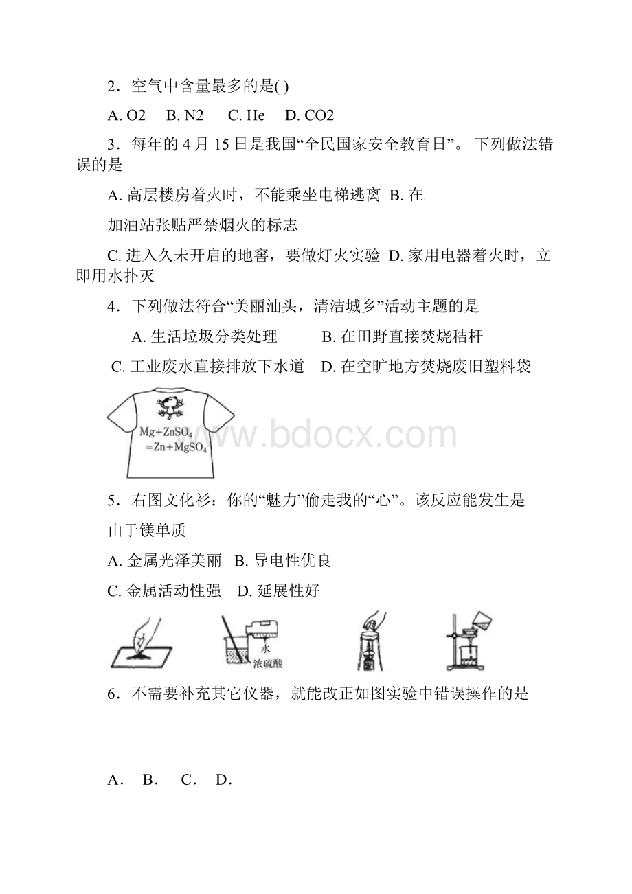 推荐学习届中考化学模拟考试试题.docx_第2页