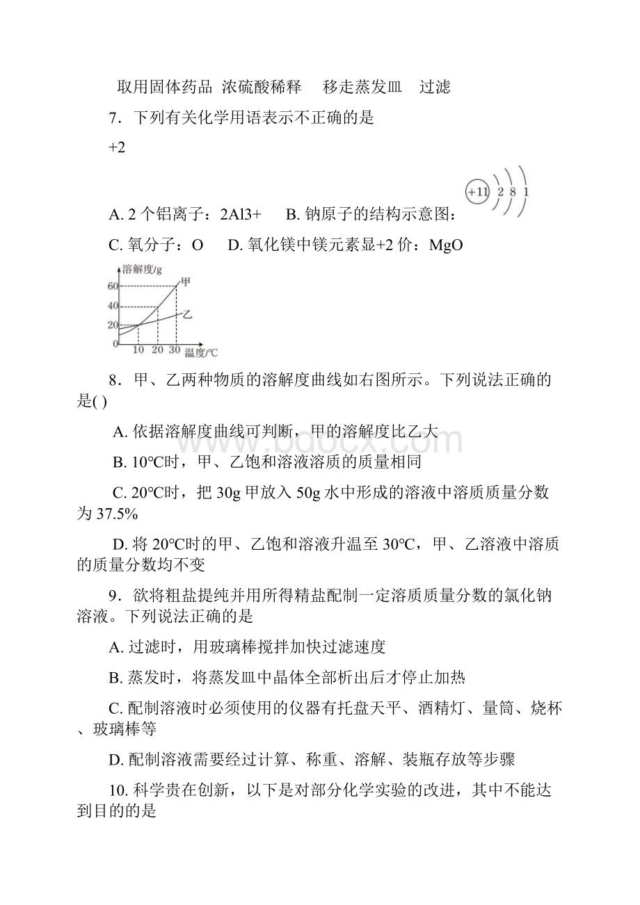 推荐学习届中考化学模拟考试试题.docx_第3页