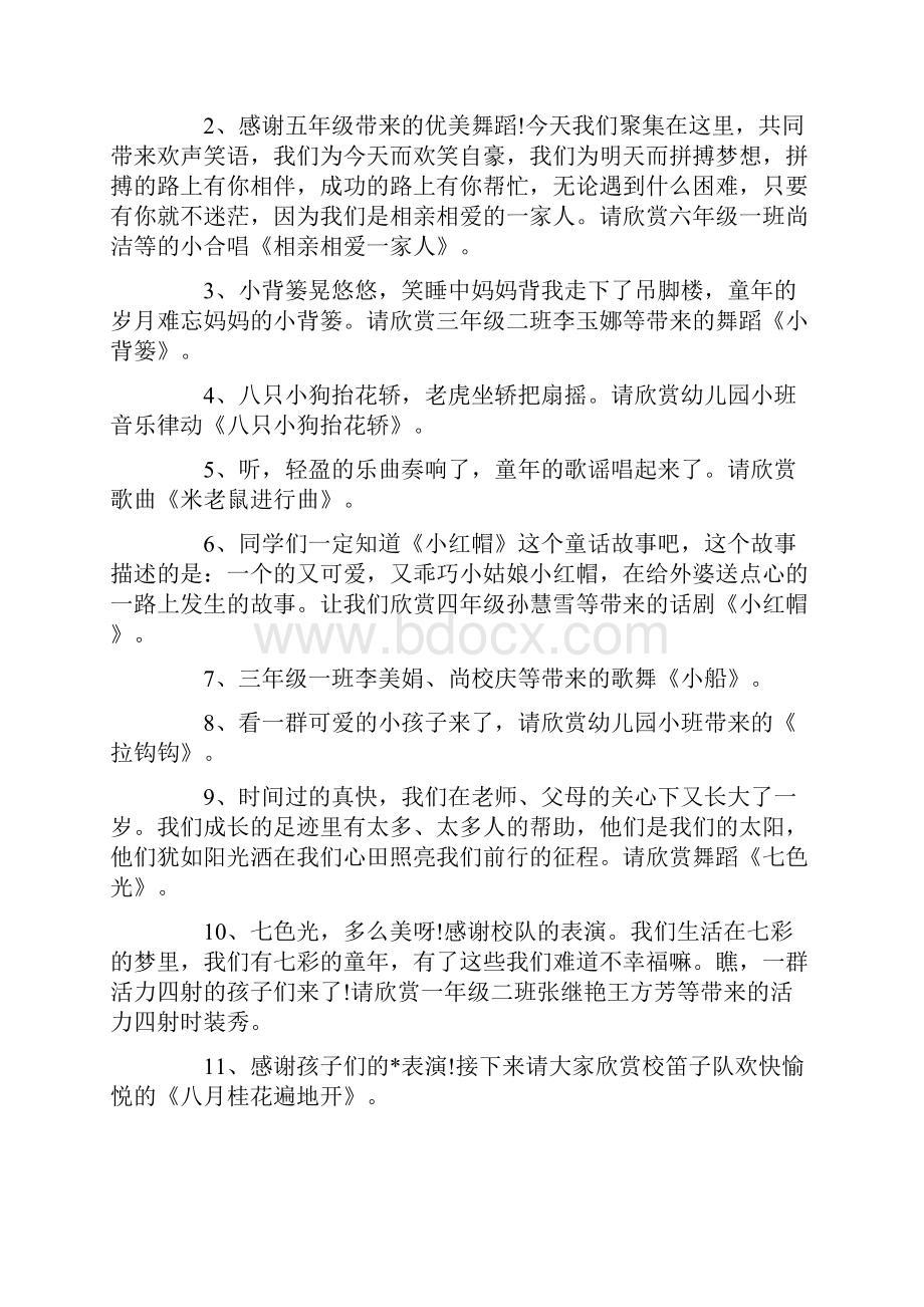 少儿文艺晚会主持词结尾.docx_第2页