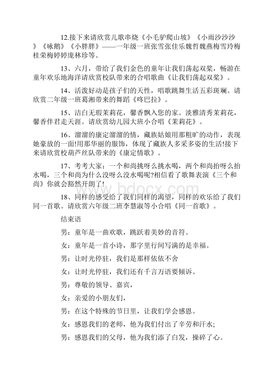 少儿文艺晚会主持词结尾.docx_第3页