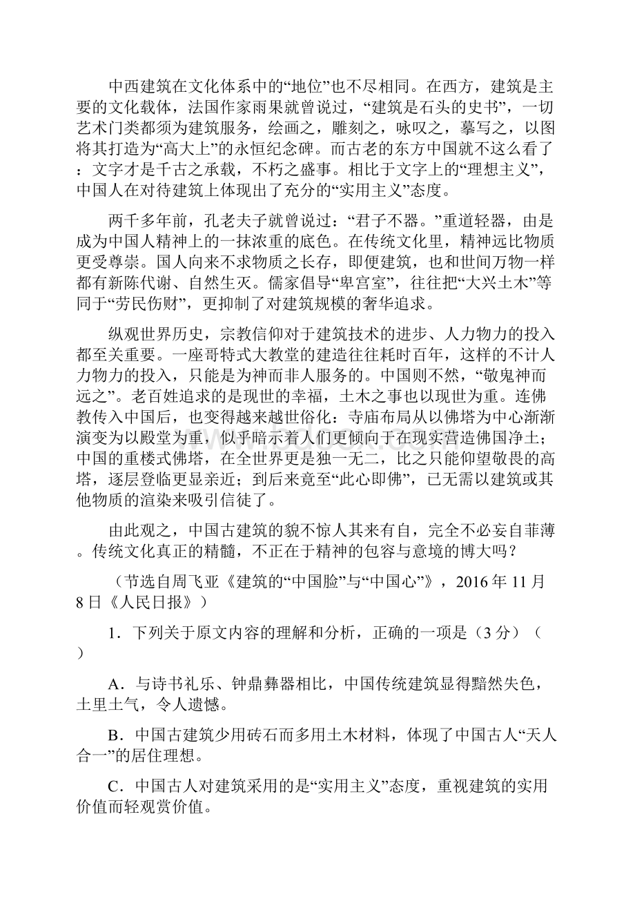 高考全国I卷语文压轴卷含答案.docx_第2页