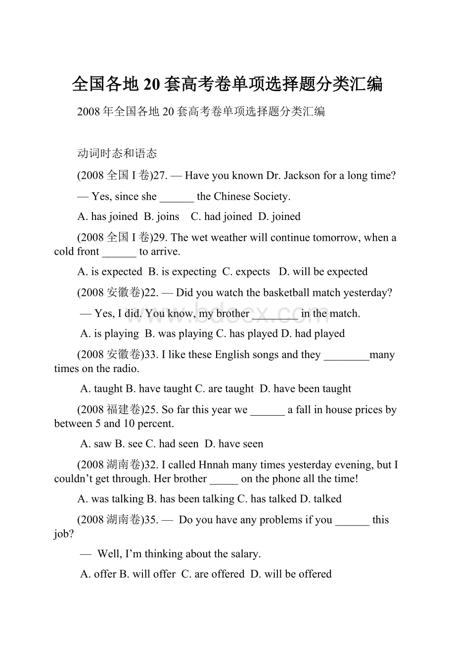 全国各地20套高考卷单项选择题分类汇编.docx_第1页