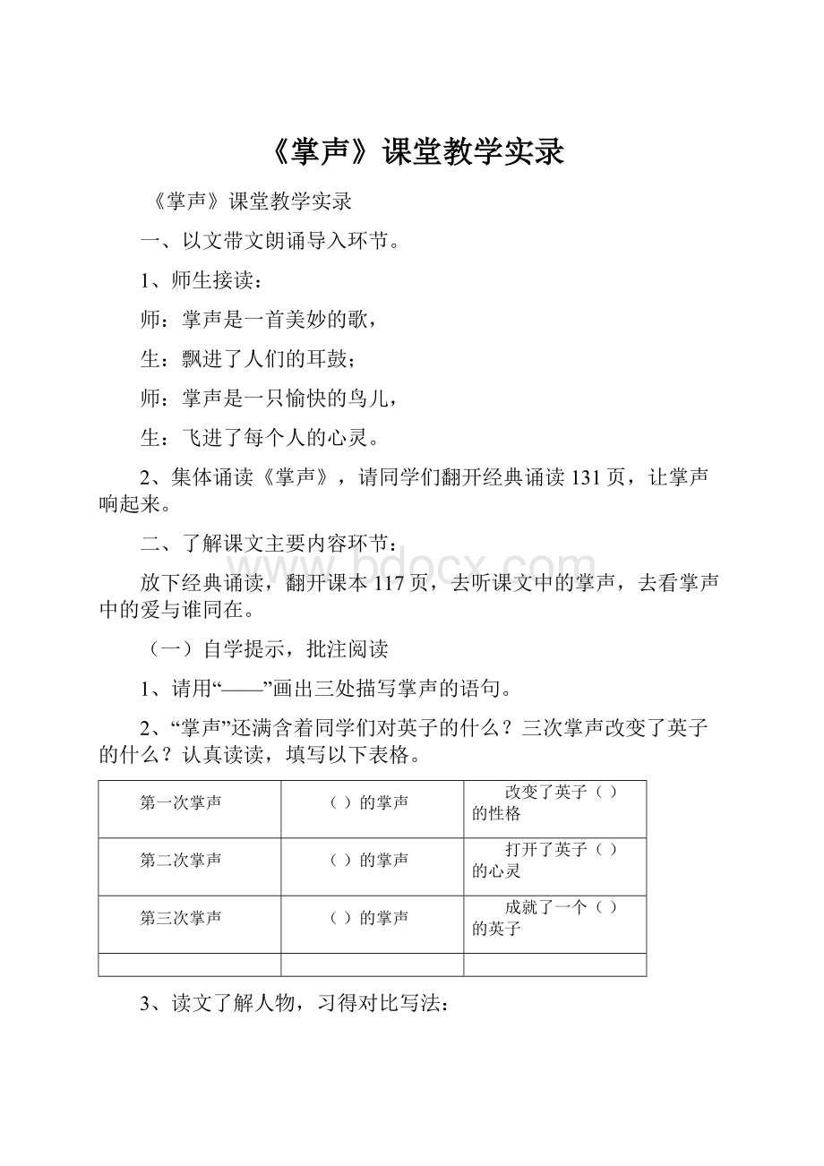 《掌声》课堂教学实录.docx