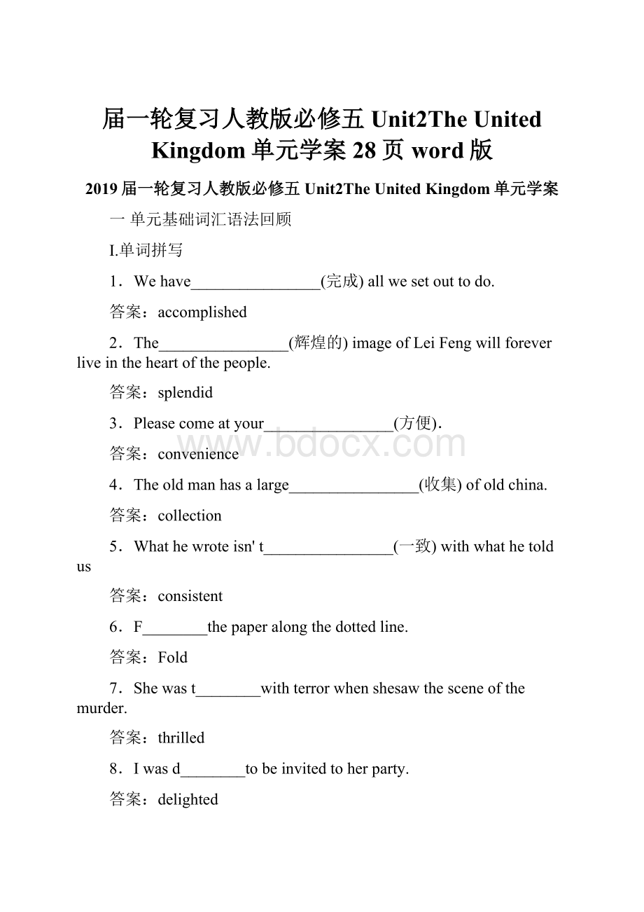 届一轮复习人教版必修五Unit2The United Kingdom单元学案28页word版.docx_第1页