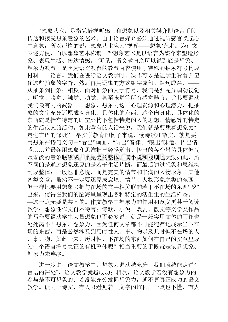 中学语文教育中想象力开发的研究.docx_第2页