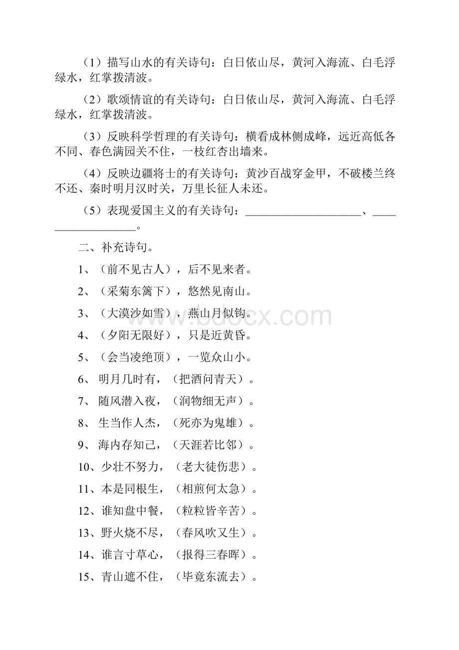 苏教版小学语文毕业班古诗综合练习题有解答.docx_第2页