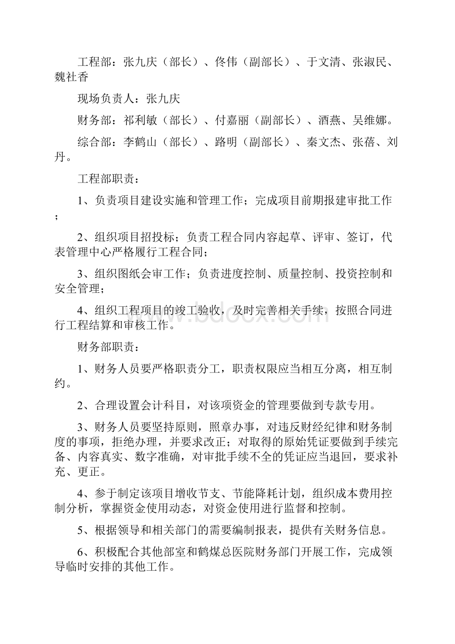 鹤煤总医院病房楼工程管理办法1202.docx_第2页