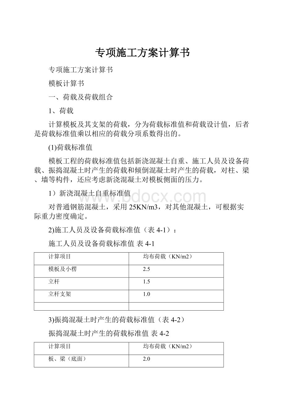 专项施工方案计算书.docx