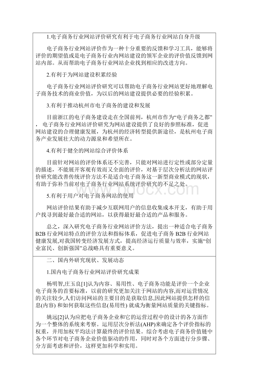 大学本科生研究生毕业设计开题报告范例最佳范文 3.docx_第2页