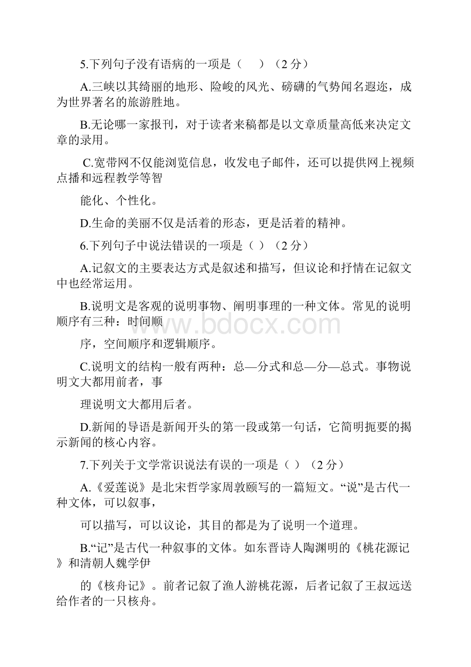 甘肃省天水市新编八年级语文上册期末试题.docx_第3页