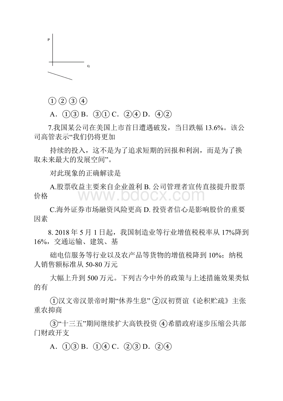 高考模拟江苏省南京市届高三第三次模拟调研卷word版有答案.docx_第3页