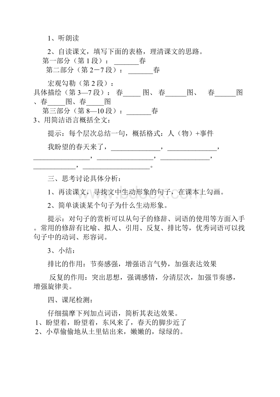 人教版七年级语文上教学案全册.docx_第2页