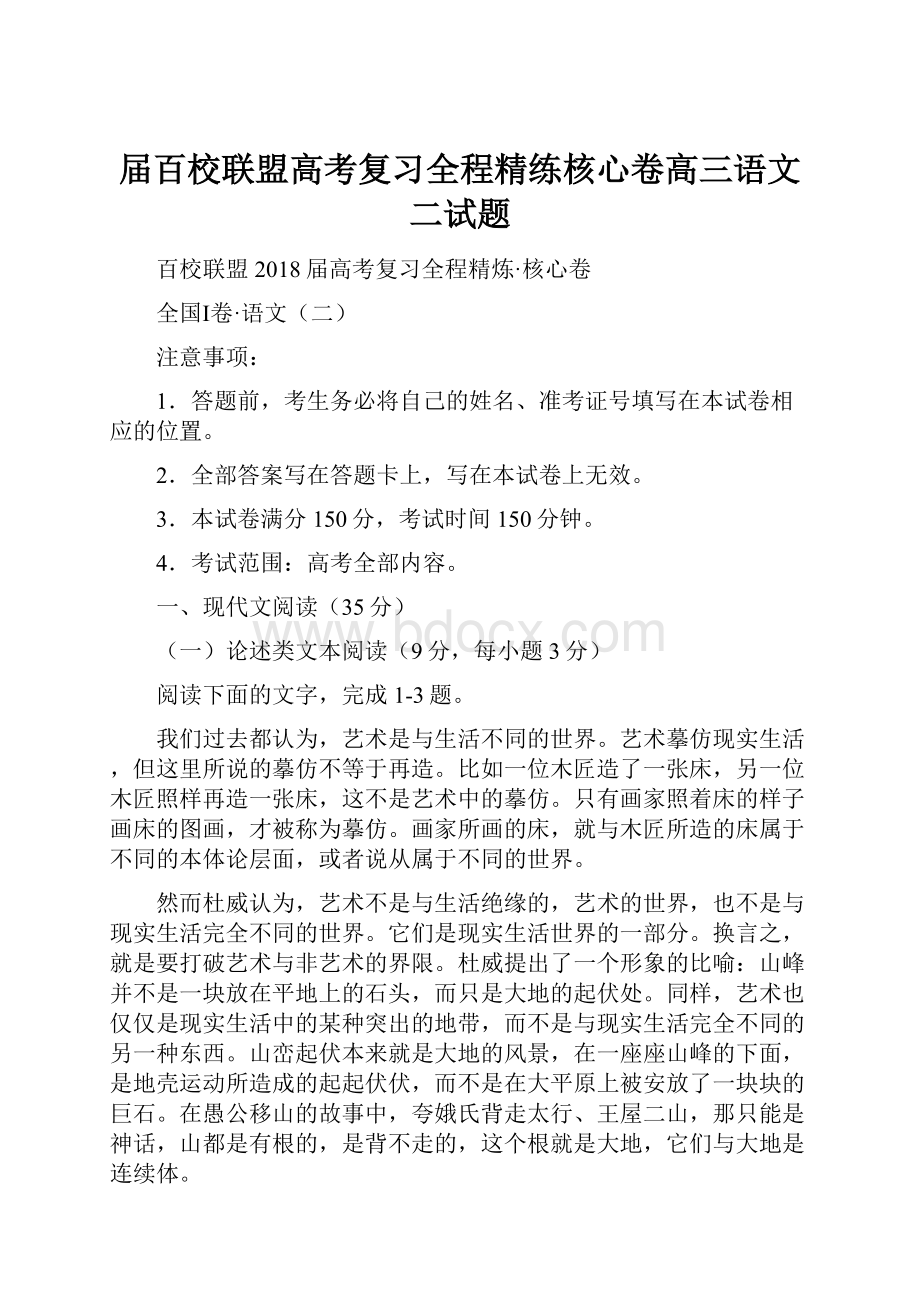 届百校联盟高考复习全程精练核心卷高三语文二试题.docx