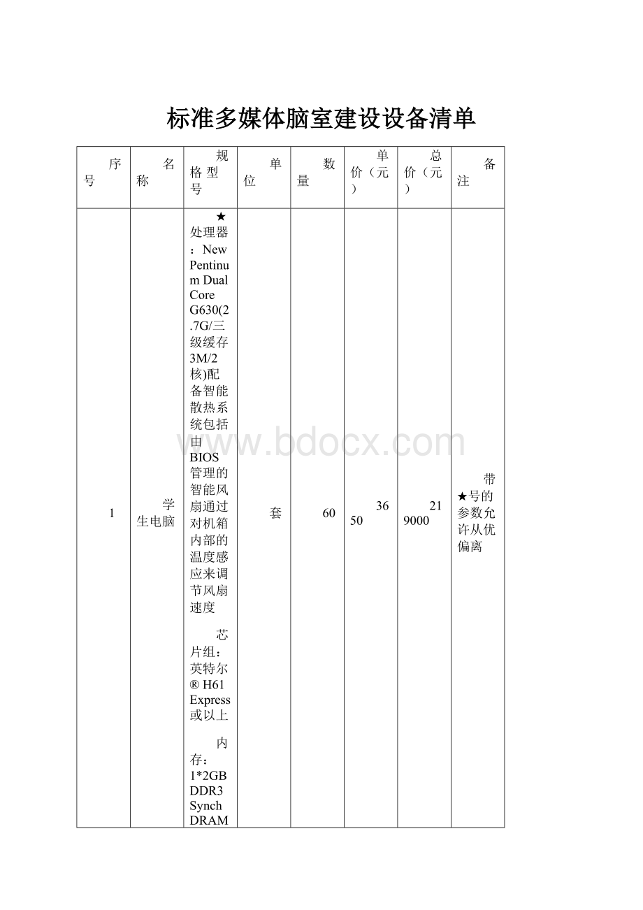 标准多媒体脑室建设设备清单.docx