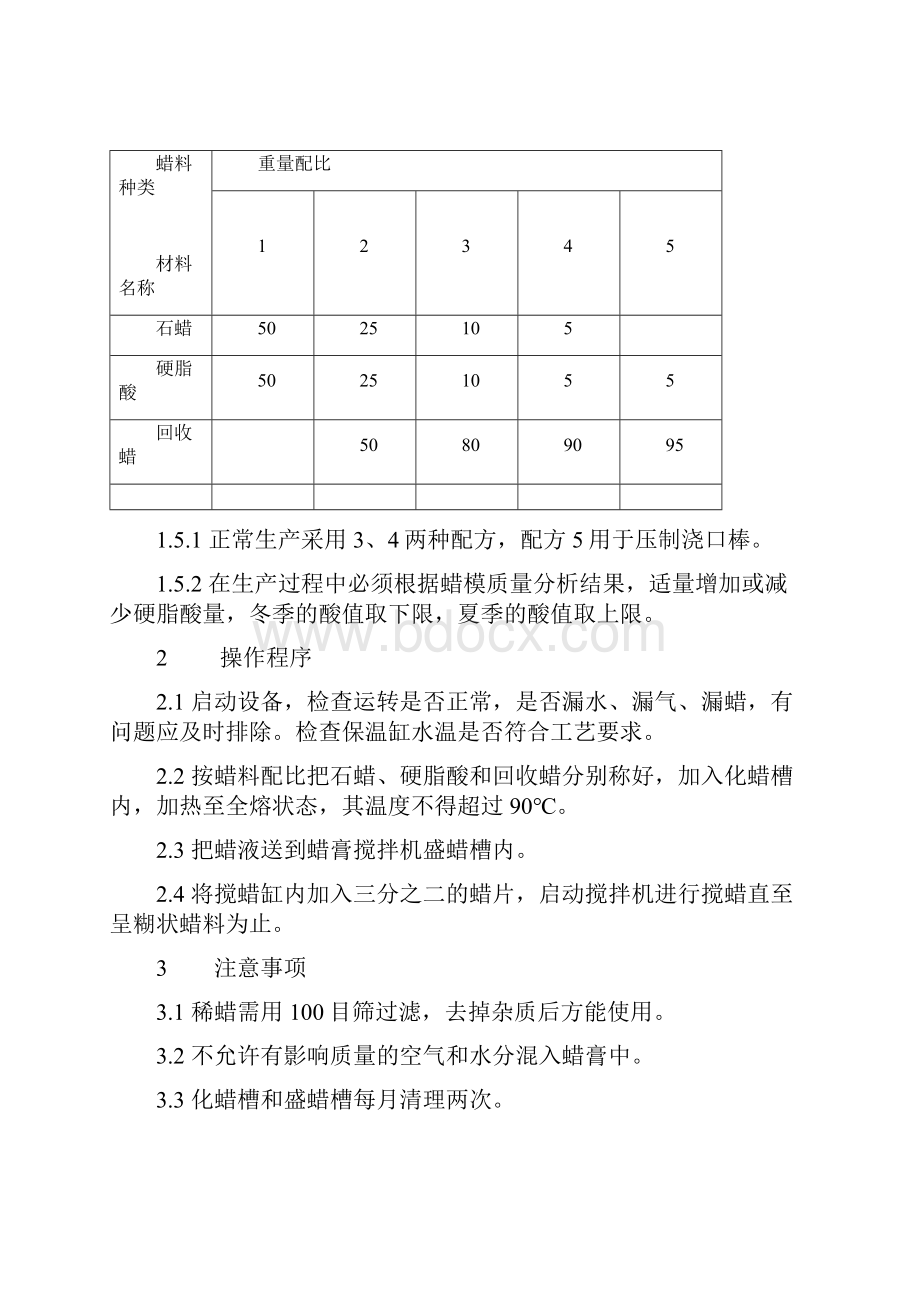 水玻璃铸造工艺守则.docx_第2页