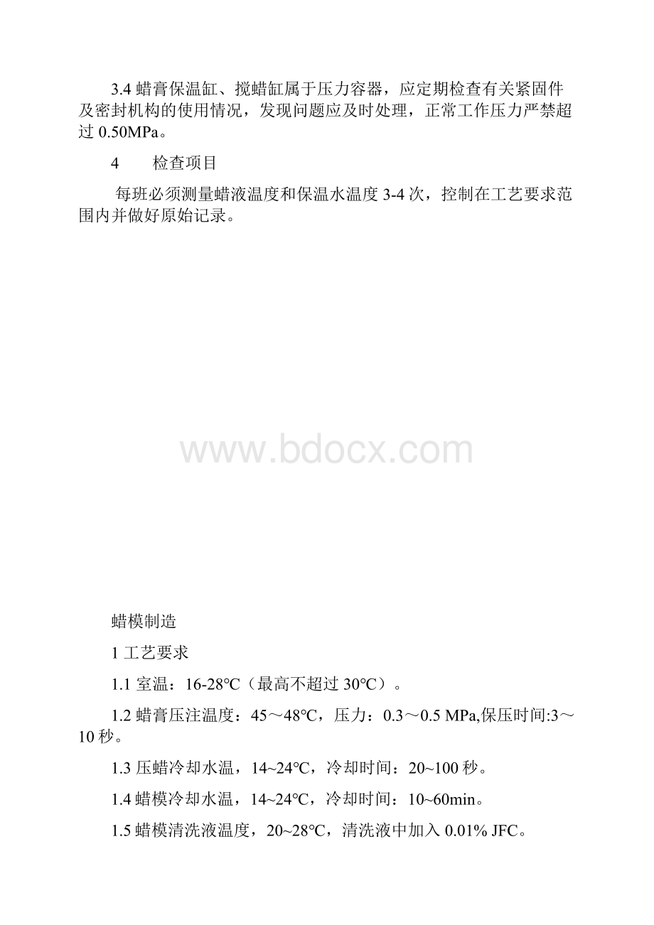 水玻璃铸造工艺守则.docx_第3页