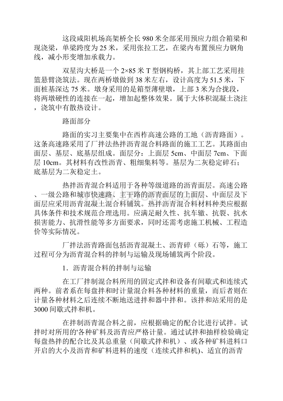 道路工程的实习报告总11页.docx_第3页