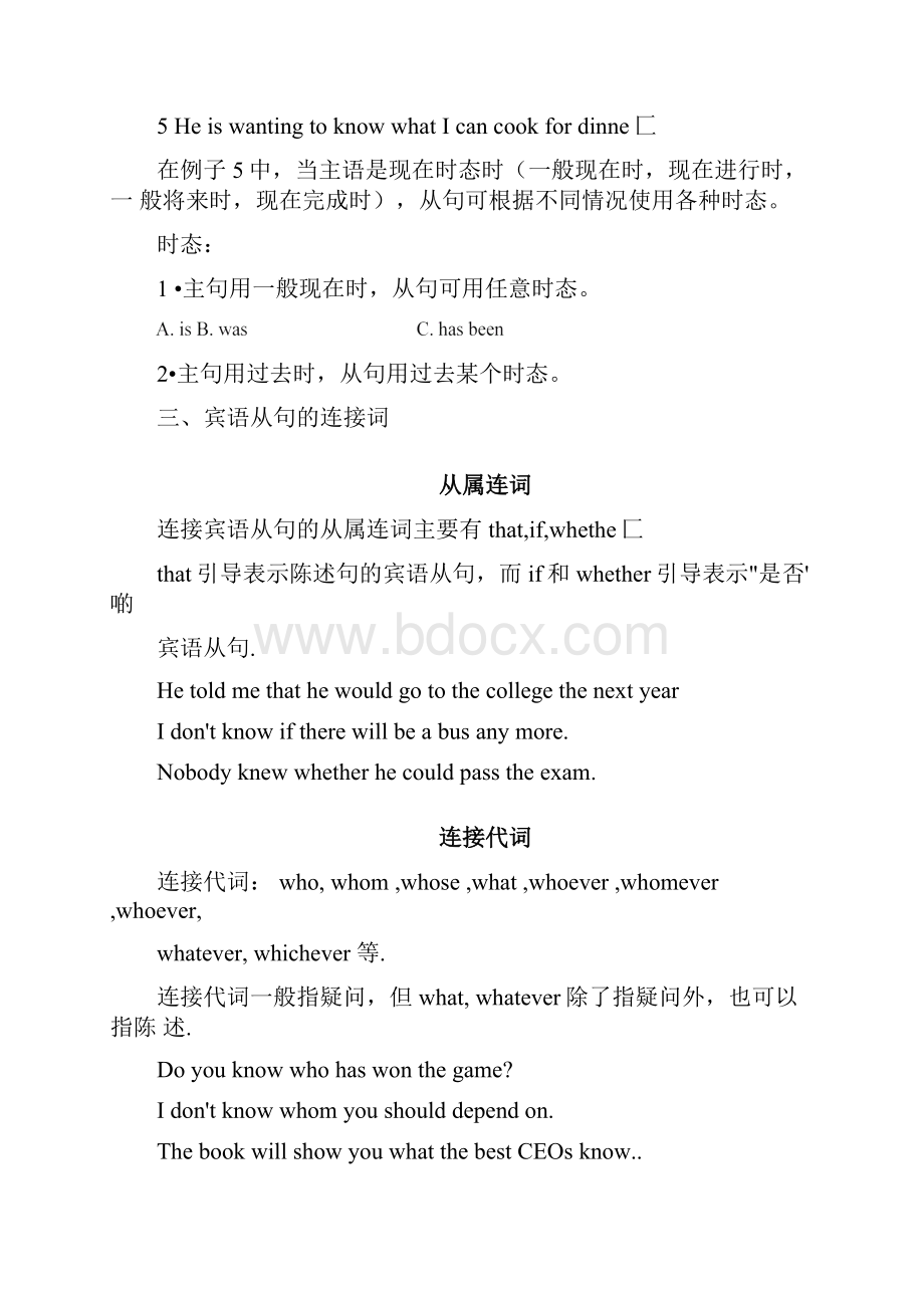 高中宾语从句复习总结doc.docx_第2页