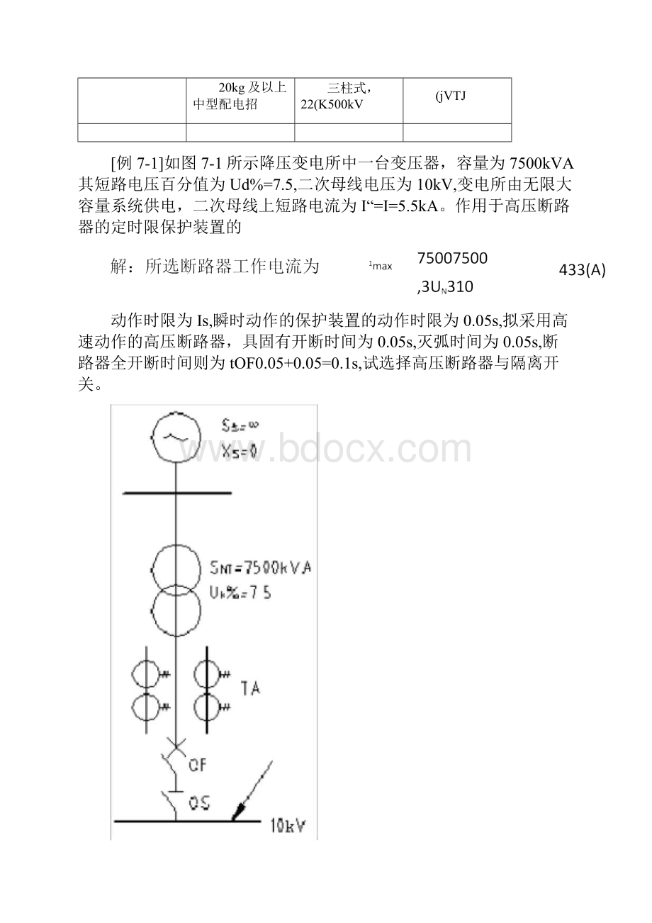 高压断路器和隔离开关的选择.docx_第3页