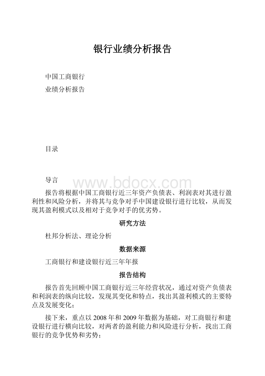 银行业绩分析报告.docx