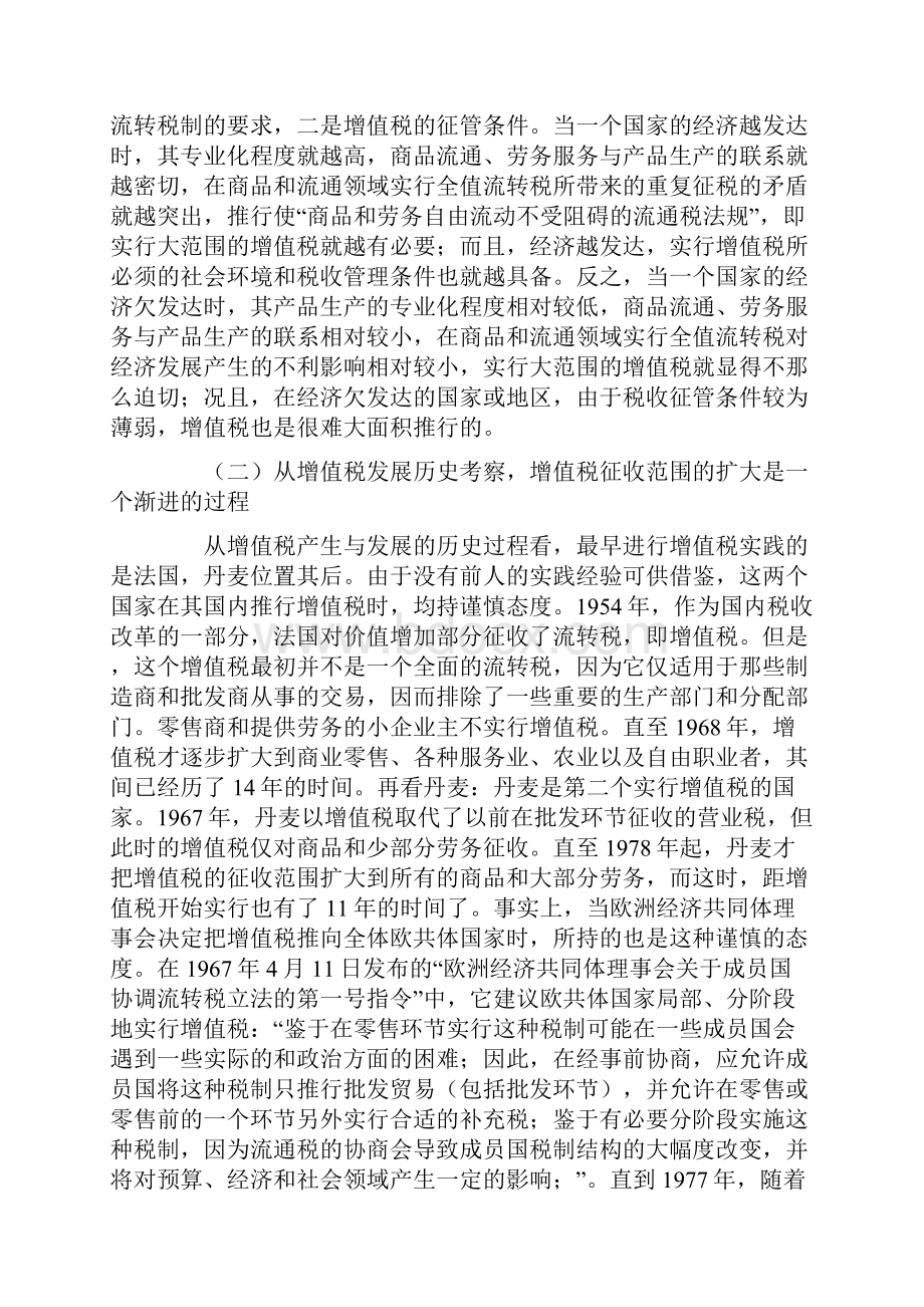 我国目前的增值税征收范围不宜扩大.docx_第2页