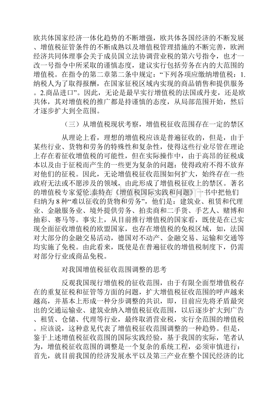 我国目前的增值税征收范围不宜扩大.docx_第3页