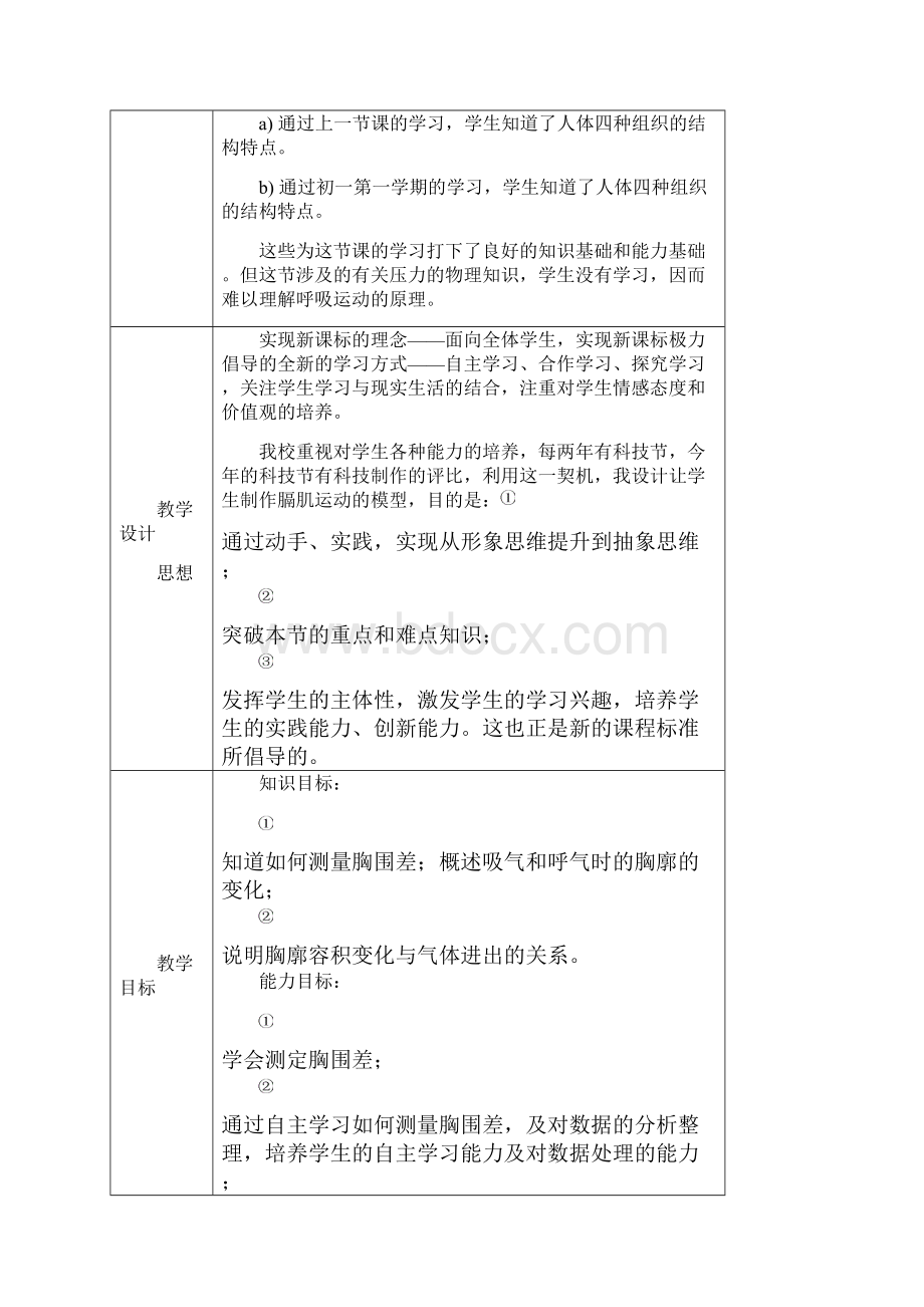 第二节《 发生在肺内的气体交换》教案人教版七年级下 8doc.docx_第2页