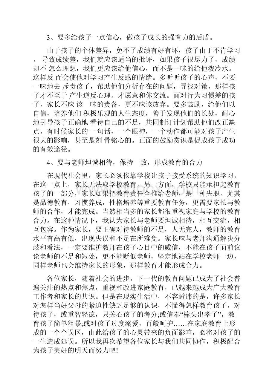 初一初三家长会班主任发言稿精选四篇.docx_第3页